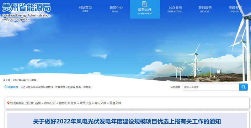 贵州启动风光优选：将从57.9GW上报项目中择优选出14.02GW！